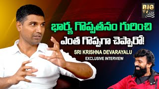 Lavu Sri Krishna Devarayalu About His Wife  భార్య గొప్పతనం గురించి ఎంత గొప్పగా చెప్పారో  BIG TV [upl. by Airemahs]