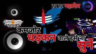 Mahakal Dj Dailougs remix Vol2  Hard remix  Jay Mahakal  जय महाकाल  New Mahakal 2021 remix Song [upl. by Luciano]