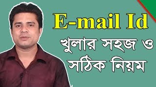 How to Create Email id। ইমেইল আইডি কিভাবে খুলবো How to make email id ।। netcom rubelmahmud [upl. by Aninad]