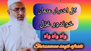 Pashto shairy Gul akhtyar usman ځي د بدن مې د یار خوشبوٸيSherzaman saqib afridi [upl. by Ylekalb]