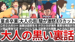 【総集編】大人の事情がエグすぎたジブリの黒い裏話【ゆっくり解説】 [upl. by Lleda]