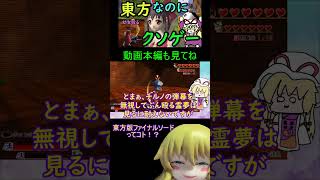 東方版ファイナルソードがクソゲーだけど面白すぎるｗｗ 東方 ゆっくり実況 東方二次創作ゲーム [upl. by Radferd]