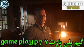 cod ww2 game play p7 گیم پلی کالاف جنگ جهانی۲ پارت۷ [upl. by Blithe]