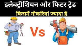 which is best trade electrician or fitter  fitter or electrician which is bettertarget electrician [upl. by Atilrac355]