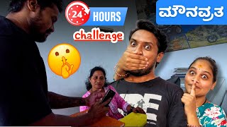 24 Hours ಮೌನವ್ರತ Challenge 😁  Nitin Ammu Vlogs  vlogs [upl. by Atteoj493]