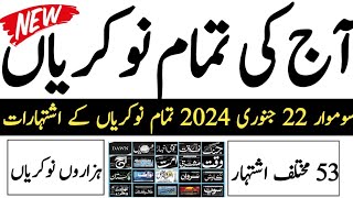 Today is 22 January 2024 all Pakistan government jobs advertisements Today all jobs update [upl. by Anelle]