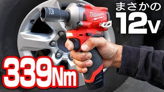 小っちゃいのに脅威のパワー！12Vインパクトレンチがすごすぎる【ミルウォーキー】 [upl. by Deth473]