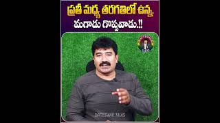 మధ్యతరగతి మగాళ్లందరికి నా సెల్యూట్ datteswartalks motivationalspeeker telugumotivational [upl. by Henig]