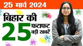 Bihar News Live of 25th March 2024Happy Holi 2024Weather of BiharLoksabha election in BiharPatna [upl. by Desmund]