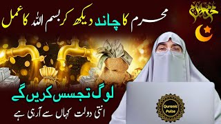 Muharram 2024Muharram Ka Chand  Muharram Ka Wazifa  Wazifa For Money  Success 100 Muharram Moon [upl. by Eelymmij531]