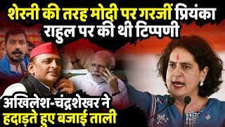 शेरनी की तरह PM Modi पर गरजीं Priyanka Gandhi Rahul Gandhi पर की थी टिप्पणी  The Rajneeti [upl. by Klapp]