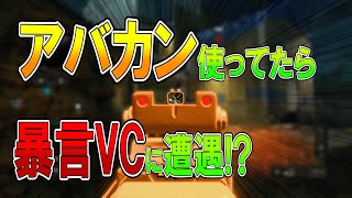 【BO4】アバカンで戦ってたら暴言VC外人に遭遇 【ななか】 [upl. by Irelav]