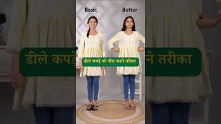 Basic VS Better Fashion‌।। डीले कपड़े को फीट करने का तरीका shorts fashionstyle fashionhacks [upl. by Kcirderf872]