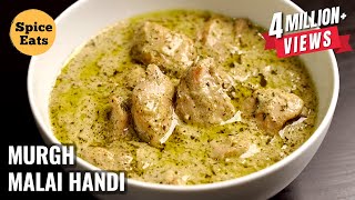 CHICKEN MALAI HANDI  MURGH MALAI HANDI  CREAMY CHICKEN RECIPE [upl. by Aikan]