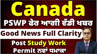 Canada PSWP ਫੇਰ ਆਗੀ ਵੱਡੀ ਖਬਰ  Jasmit Bhatia ਦੇਣਗੇ Full Clarity  Post Study Work Permit Good News [upl. by Chak]