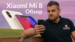 Mi 8 — яркий флагман XIaomi Обзор от «Румикома» [upl. by Ativla]