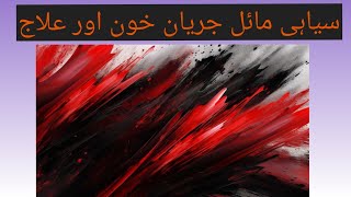 Black colour bleeding  Homeo treatment  By DrSohail Janjua [upl. by Assyn]