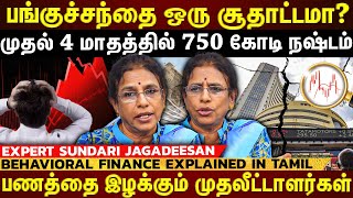 Market Crashஆக வாய்ப்பு முதல் 4 மாதத்தில் 750 கோடி நஷ்டம்இதில் பணத்தை இழக்காதீங்க🚀🚀 Exclusive [upl. by Leahkim657]