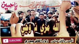 New Sindhi Noha Injmane Wafai AbbasZawar Aakash Haider Raheem Nasur pur [upl. by Ola]