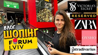 ШОПІНГ  FORUM LVIV  VICTORIAS SECRET  OYSHO  STRADIVARIUS  CK  ZARA  RESERVED  ЦІНИ  VLOG [upl. by Todhunter]