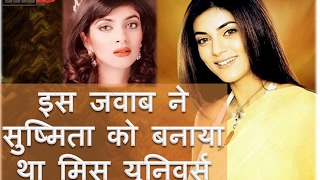 सुष्मिता सेन का शानदार जवाब  Sushmita Sen Best Answer In Miss Universe Contest  YRY18COM  Hindi [upl. by Dorcas]