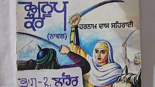 Anup Kaur Novel।Bhag 2Lahaur।ਲਾਹੌਰ। BA 6th SemPunjab Uni। Punjabi Com। Sr 432 [upl. by Norreht436]