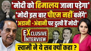 Subramanian Swamy Exclusive Interview मोदी को हिमालय जाना पड़ेगा नहीं बनेंगे PM [upl. by Mariano]