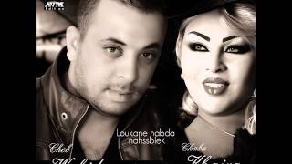 Cheb Wahid duo Cheba Kheira  Loukane nabda nahsseblek  AVM Edition الشابة خيرة و الشاب وحيد [upl. by Ardnalak373]