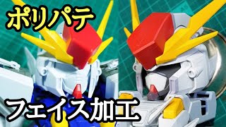 ポリエステルパテの使い方を解説しつつΞガンダム改修 [upl. by Sinned]