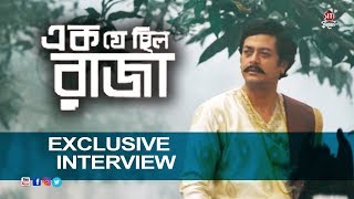 রাজার মনের কথা  Jisshu Sengupta  Exclusive interview  Ek je chhilo raja [upl. by Iggy476]