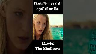 Shark 🦈 ने इन दोनो लड़कों को मार दिया 😱  Movie explained in hindi movieexplainedmoviesshorts [upl. by Anail]