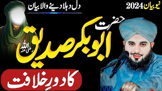 Hazrat Abu Bakar Saddique Ka Daure KhilafatAjmal Raza Qadri Emotional Bayan [upl. by Virgy33]