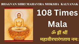 One Mala Of Shri Mahavira Bhagwan Moksha Kalyanak 108 Mantra Jaap By Samani Punya Pragyaji [upl. by Eillib]