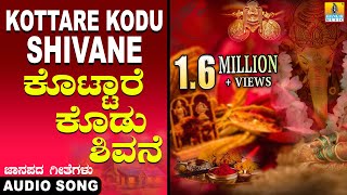 Kottare Kodu Shivane Folk Song  ಕನ್ನಡ ಜಾನಪದ  Official Song  Surekha  Jhankar Music [upl. by Lerrej647]