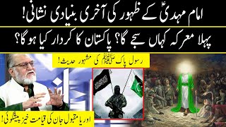 Orya Maqbool Jan Shocking prediction about IMAM MAHDI AS  11 Dec 2021  Neo News [upl. by Spark]