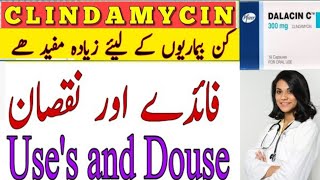 Dalacin c capsuleDalacin c 300mg capsulesDalacin c 150 mgclindamycin 300 mg capsule uses in Urdu [upl. by Lladnor191]