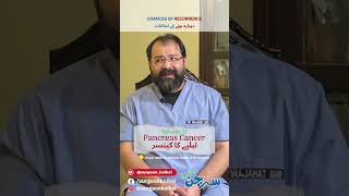 Chances of recurrence  Pancreas Cancer لبلبے کا کینسر   surgeonkoikoi shorts youtubeshorts [upl. by Moses]