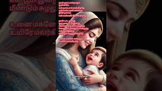 Naan thayenru songtamil love lovesongs tamilsong melody feeling lyrics amma tamilsong [upl. by Stafani]