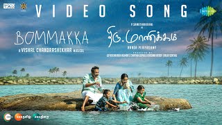 Bommakka  Video Song  ThiruManickam  Samuthirakani  Vishal Chandrashekhar  Tippu [upl. by Kcirted593]