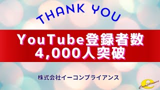 ありがとうございます You Tube 4000人突破 [upl. by Leber629]