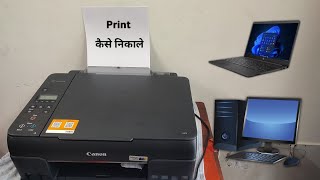 Computer Se Print Out Kaise Nikale  Laptop Se Print Kaise Nikale Printer Se [upl. by Dyob]