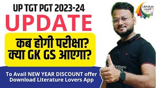 UP TGT PGT Exam कब होगा  GK GS आएगा या नहीं [upl. by Riffle]