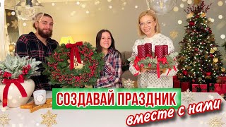 ПРАЗДНИЧНЫЙ ДЕКОР🎄КАК СОЗДАТЬ АТМОСФЕРУ УЮТА ДЛЯ НОВОГО ГОДА адвент венок булочки с шафраном [upl. by Osicran144]