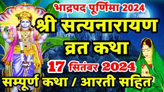 Satyanarayan Katha  सत्यनारायण कथा  Purnima Vrat Katha  Bhadrapada Purnima Vrat Katha  Poornima [upl. by Hisbe990]