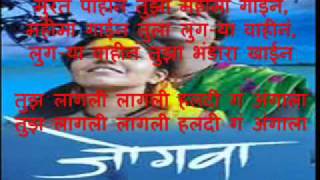 JOGWA  lallati bhandar with lyrics [upl. by Lletnahs]