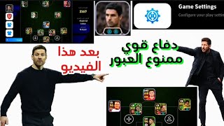 أساليب الدفاع كيف تخلي دفاعك قوي و حديدي [upl. by Rosane854]