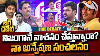 Big Debate On Naa Anveshana Comments On Andhra Pradesh Politics  Keshav  Nagaraju  Prabhu  Vijay [upl. by Pansie623]