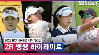 2023 KLPGA 🥵더위 속 펼쳐진 뜨거운 승부 30분 몰아보기BC카드 2R [upl. by Cary535]