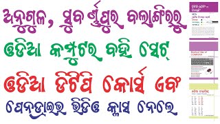 Odia Computer Book Sale to Angul Subarnapur amp Balangir Dist Odia DTP amp Graphic Design Course Sale [upl. by Thill]