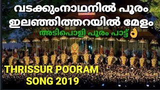 THRISSUR POORAM THEME SONG  അടിപൊളി പൂരം പാട്ട് Nettipattam [upl. by Davide]